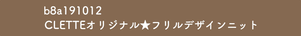 b8a191012_品番