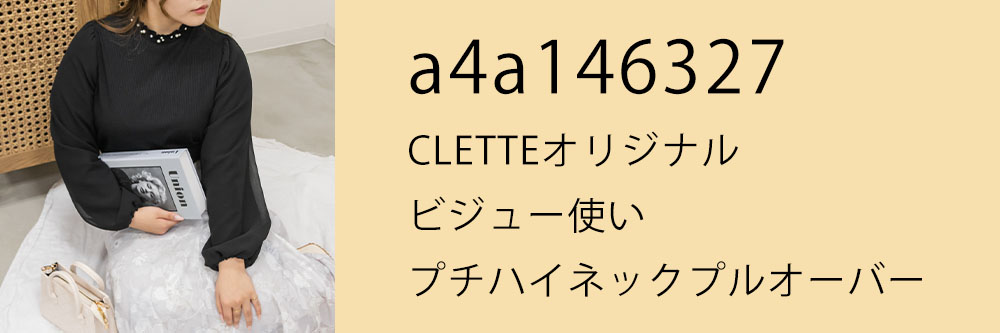 CLETTEオリジナル★ビジュー使いプチハイネックプルオーバー