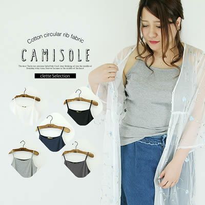 コットンフライスキャミソール