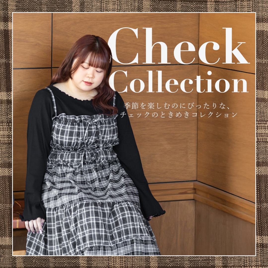 チェック