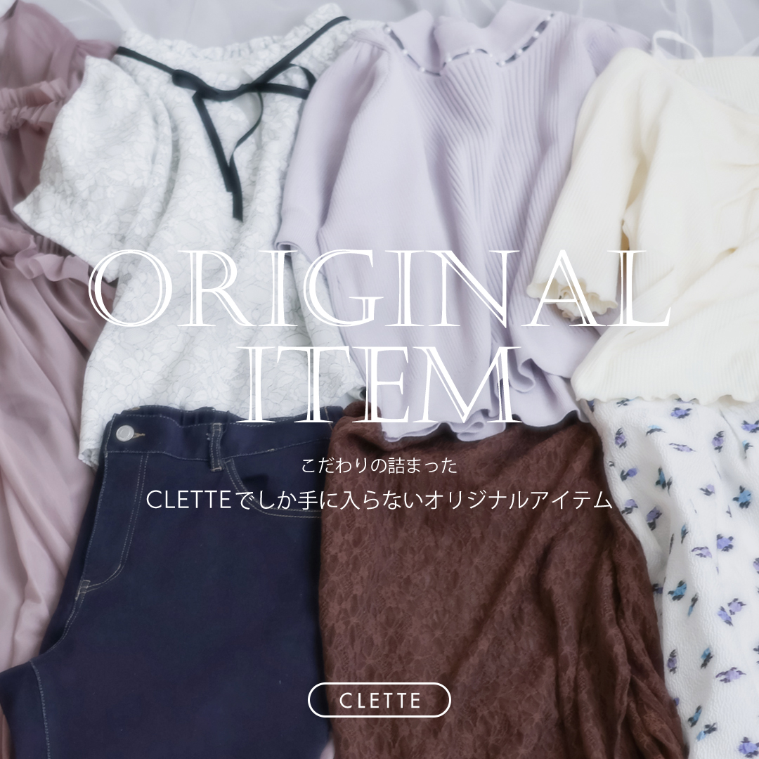 CLETTEオリジナルアイテム