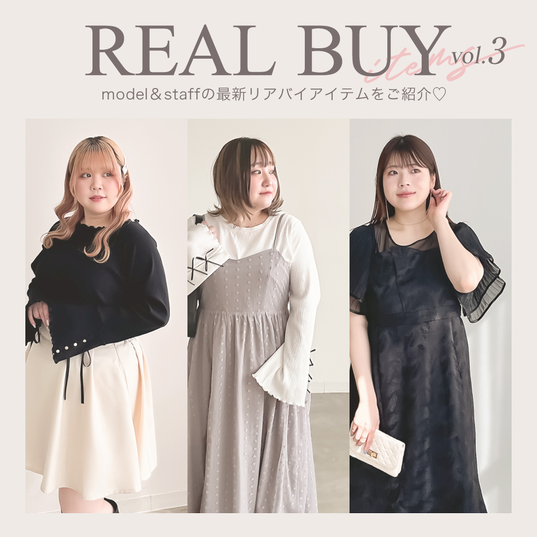 リアルバイアイテム Volume 03.