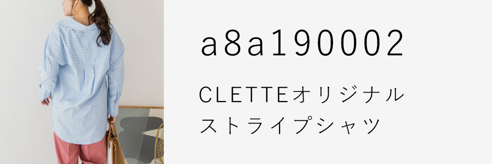 CLETTEオリジナル★ストライプシャツ