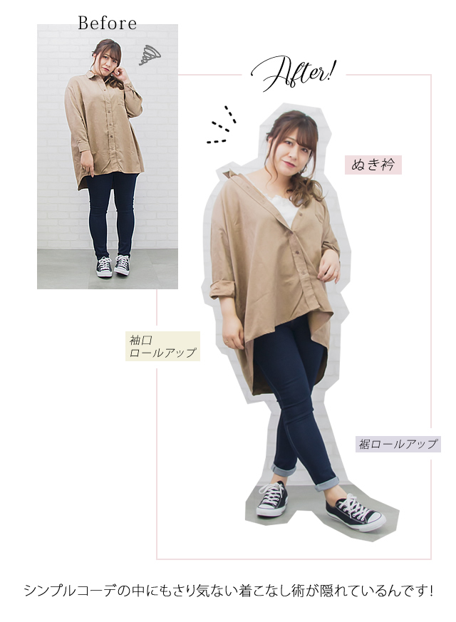 オーバーサイズシャツコーデから学ぶ着こなし術