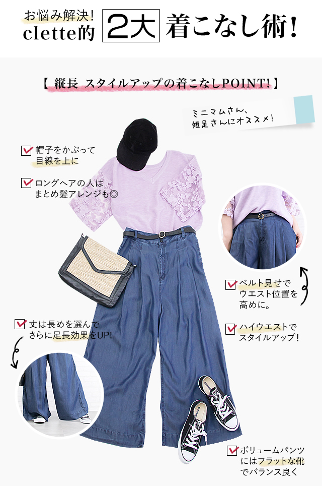 ワイドパンツの着こなしについて