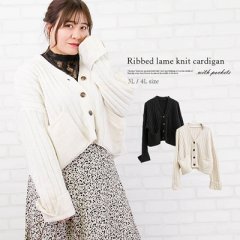 ポケット付リブ編みラメニットカーディガン1