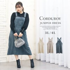 コーデュロイジャンスカワンピース1