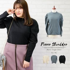 パワーショルダープチハイニット3