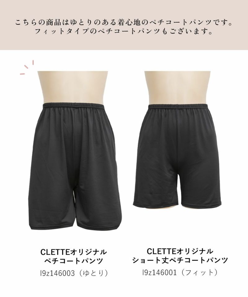 CLETTEオリジナル☆ペチコートワンピース | 大きいサイズ