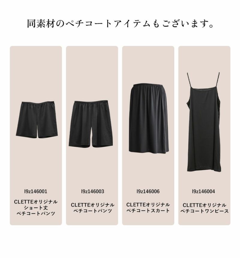CLETTEオリジナル☆ロングペチコートワンピース | 大きいサイズ