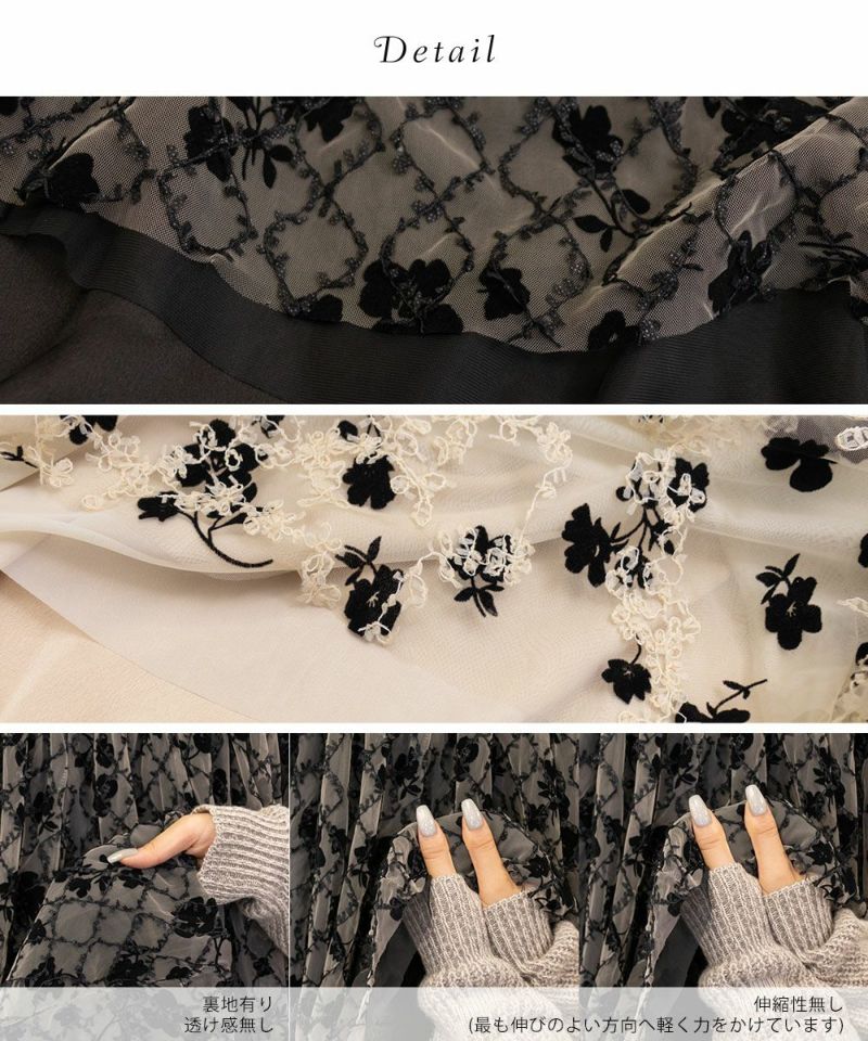 フロッキー花柄刺繍チュールスカート | 大きいサイズ レディース専門店 