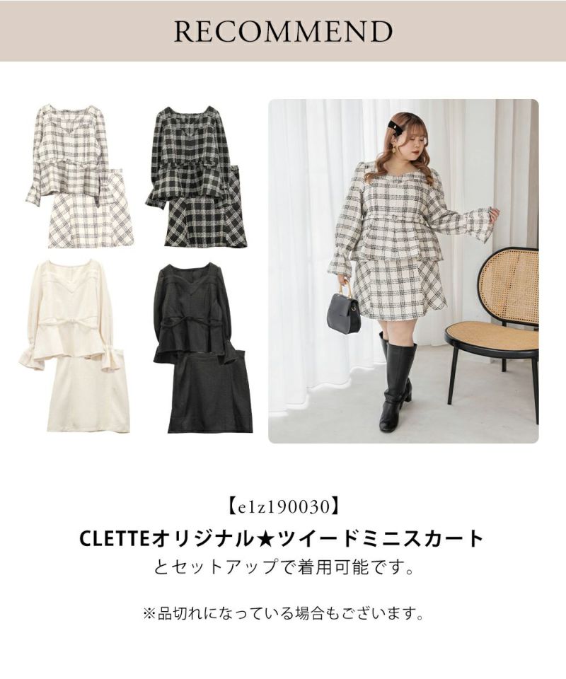 CLETTEオリジナル☆ツイードペプラムブラウス | 大きいサイズ