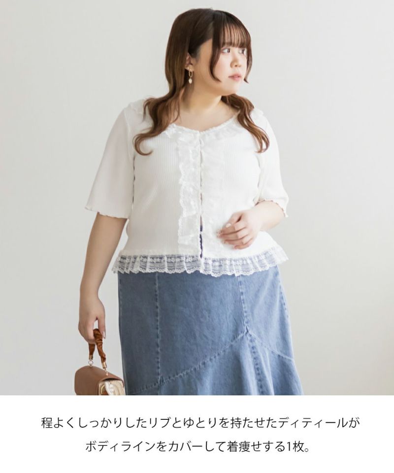 CLETTEオリジナル☆フリルレースリブカーディガン | 大きいサイズ