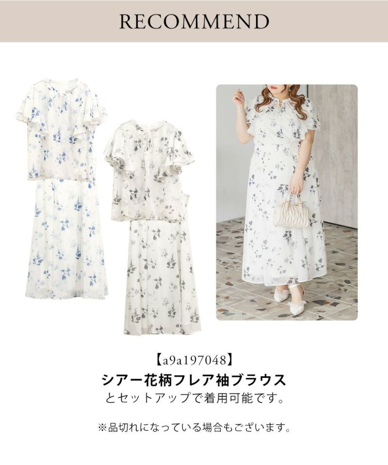 シアー花柄フレアスカート | 大きいサイズ レディース専門店 CLETTE